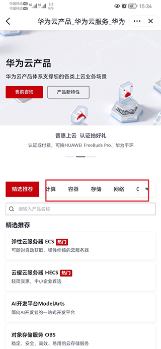 华为云app官方版