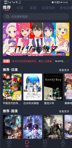 樱花动漫软件下载安装app