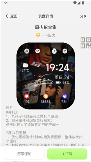 表盘自定义工具小米
