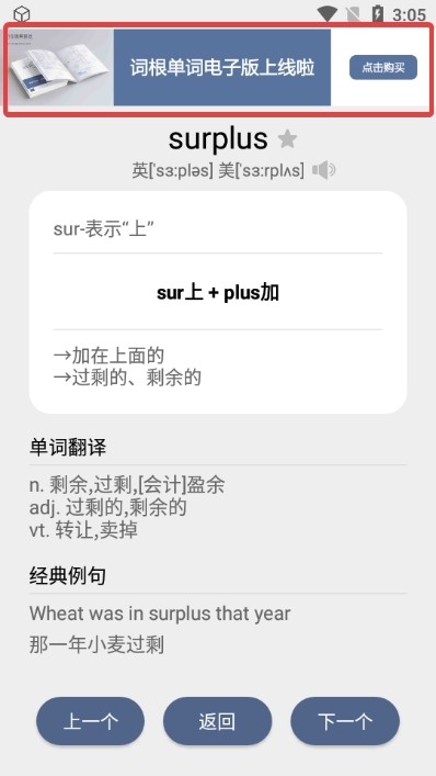 词根单词11