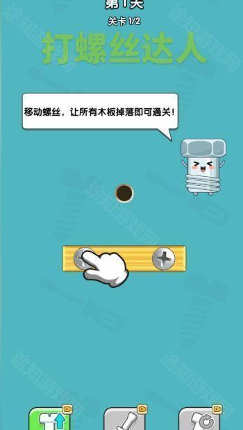 我要解螺丝赚钱版