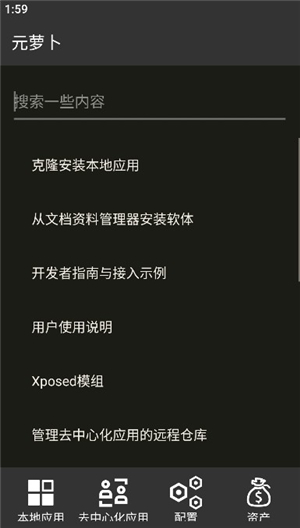 元萝卜Xposed