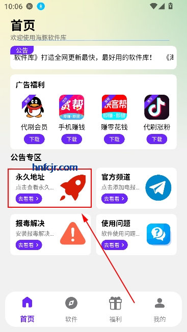 海豚软件库最新版