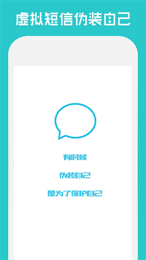 短信伪造助手