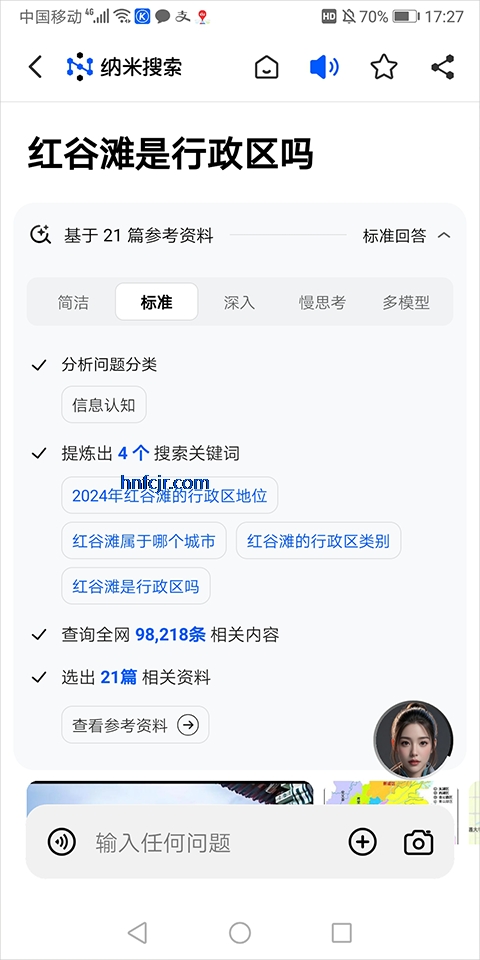 纳米ai搜索满血版