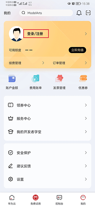 华为云app官方版