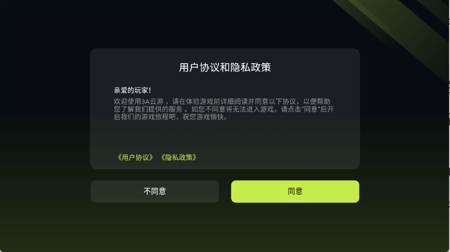 3A云游