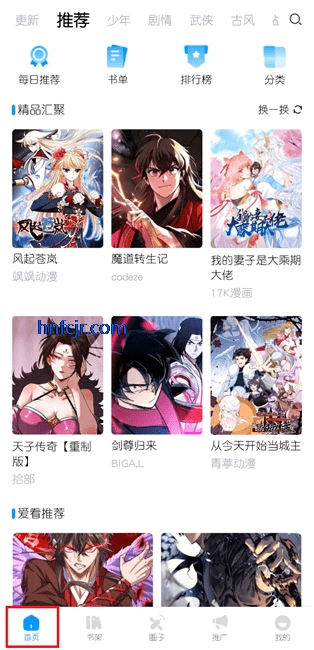 漫享时光漫画app官方版