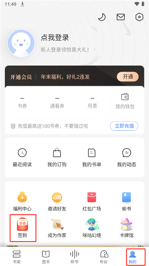 咪咕阅读app最新版