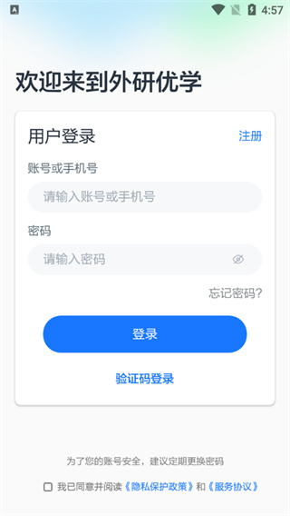 外研U学校园版