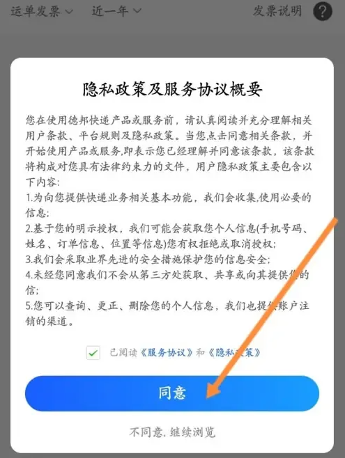 德邦快递