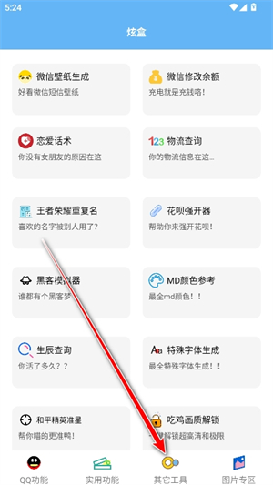 酷盒工具箱