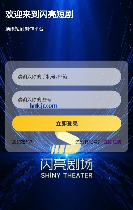 闪亮剧场app最新版