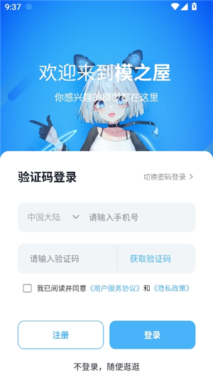 模之屋软件