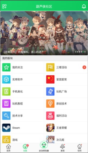 葫芦侠修改器使用教程2