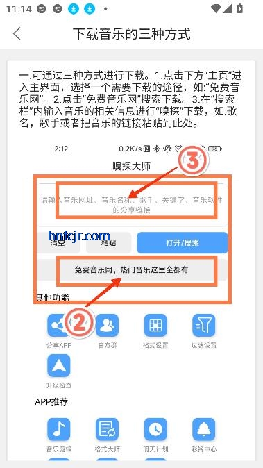 嗅探大师app音乐搜索