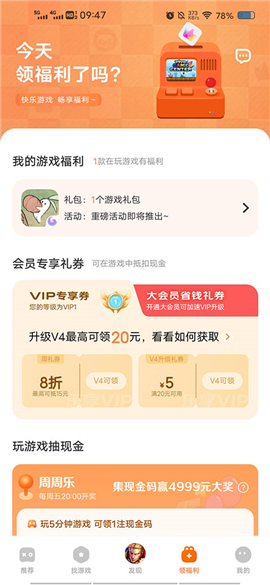 vivo游戏中心安装3.8.2.0