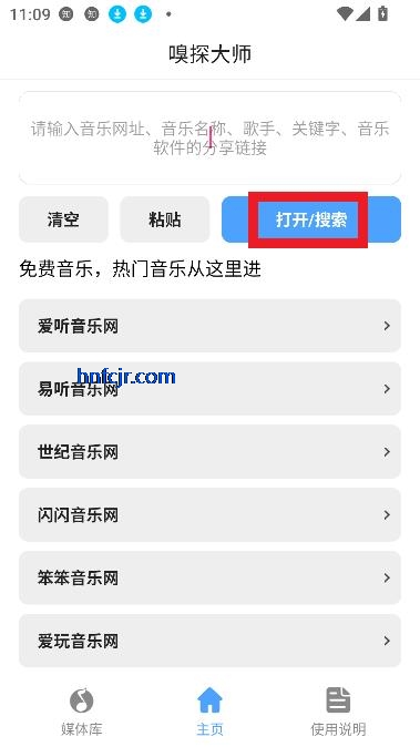 嗅探大师app音乐搜索