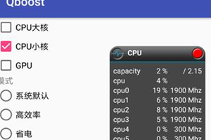 qboost下载汉化版(支持安卓9)