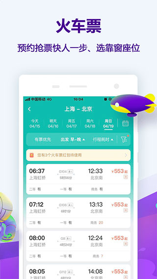 同程旅行app下载安装
