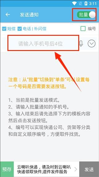 快递员云喇叭图片5
