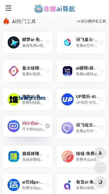 非猪ai导航app最新版