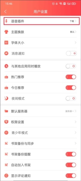 飞卢小说软件截图14