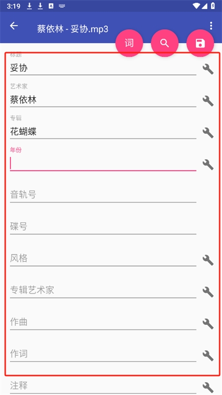 音乐标签软件安卓手机版