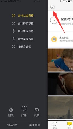 会计帮app怎么用6