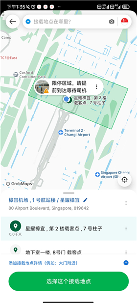 grab安卓版