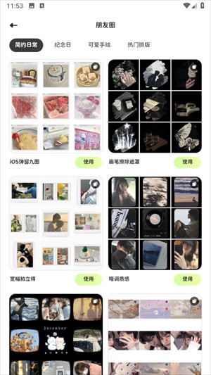 怎么设置朋友圈配图2