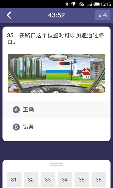 车轮考驾照
