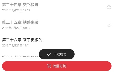 起点读书app图片19