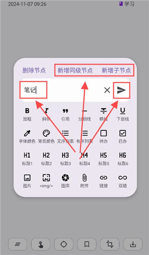 知拾笔记4.9.6