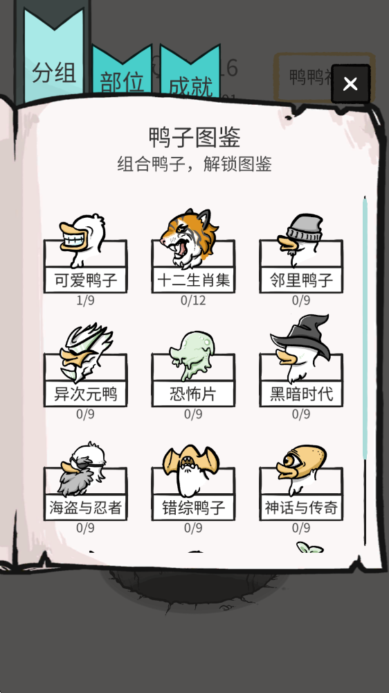 怪鸭世界