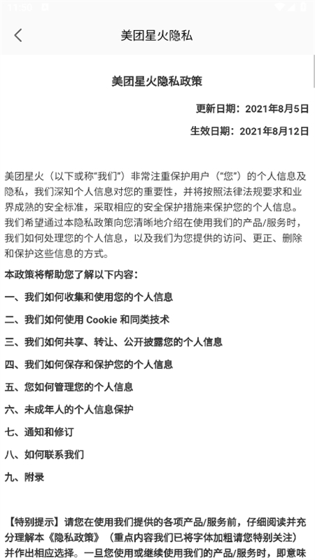 美团星火app安卓最新版本