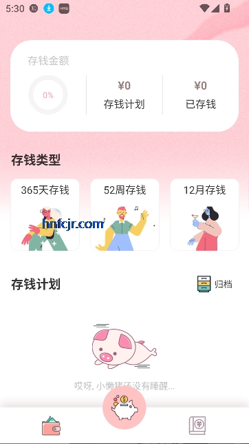 小猪存钱app记账存钱