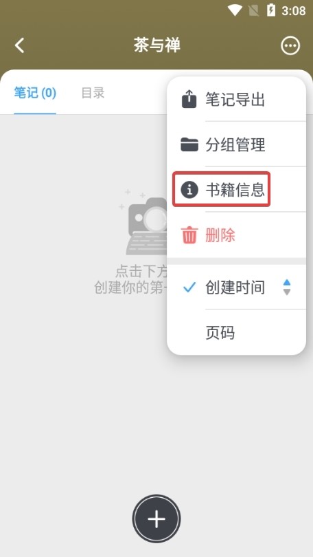 滴墨书摘给书籍加封面图片1