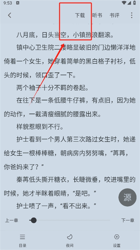 夜猫小说app官方最新版本