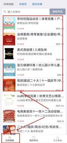 秀米编辑器怎么用模板app图片1