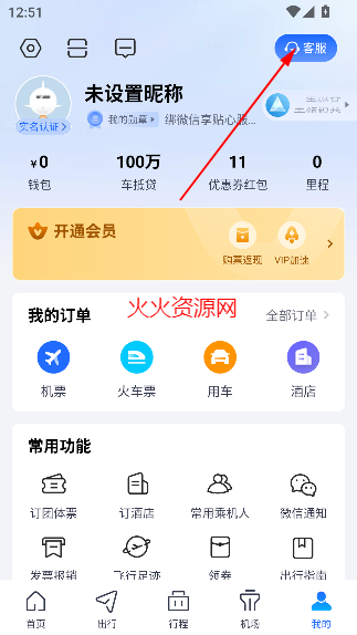 航班管家app最新版