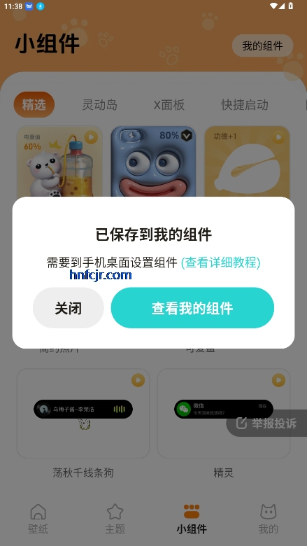 西西壁纸免费app