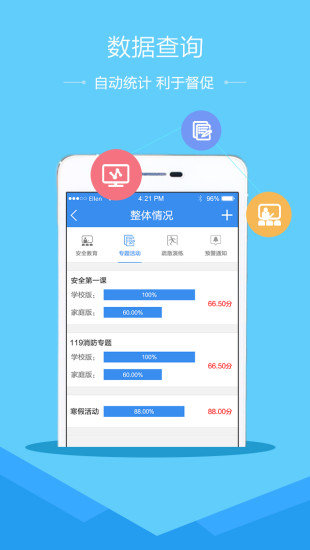 福建安全教育平台