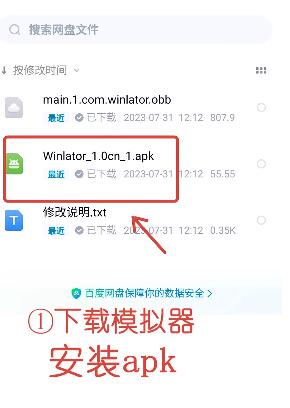 winlator正版
