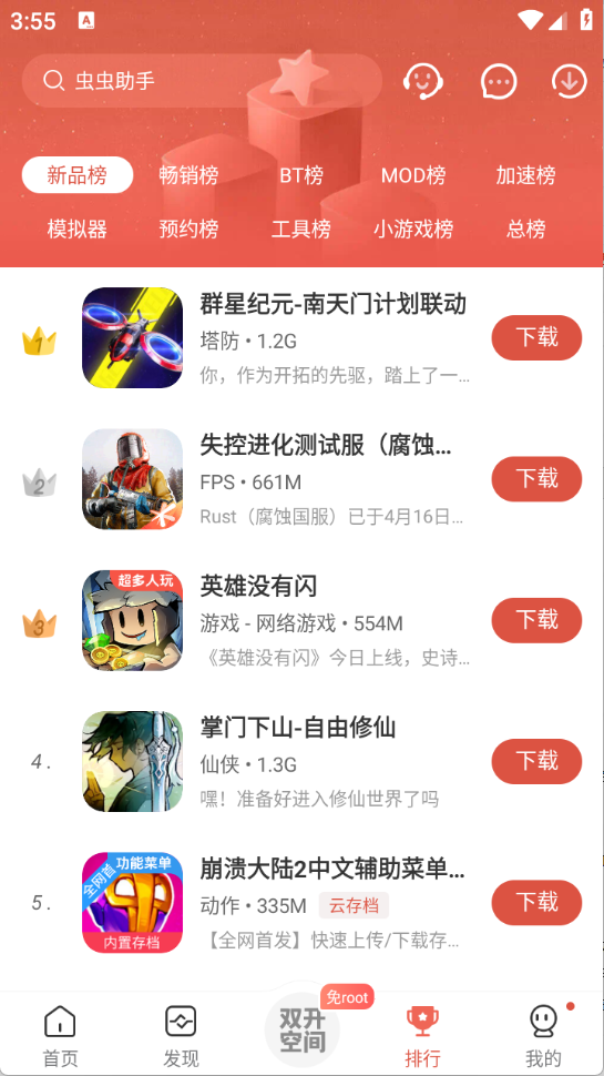 虫虫助手官方正版