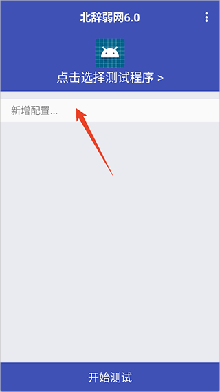 北辞弱网6.0最新版