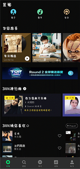 joox音乐软件安卓版