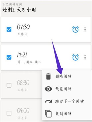 使命闹钟Alarmy图片8
