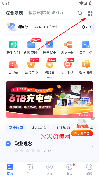 粉笔教师app题库最新版