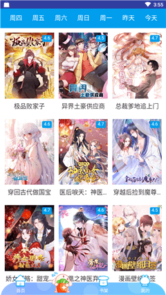 羞羞漫画官方版